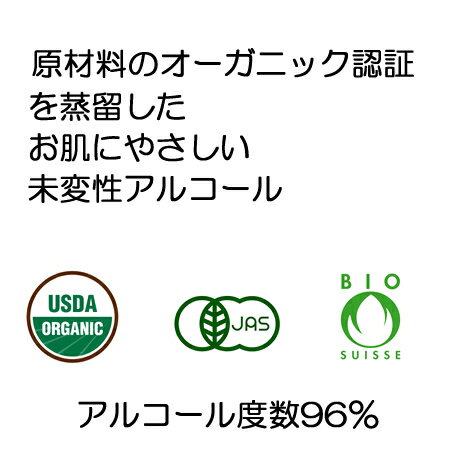 有機サトウキビ由来オーガニック エタノール ア...の紹介画像3