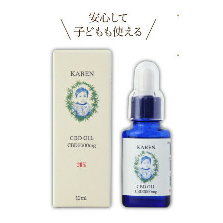 【KAREN（カレン）】奇跡の一滴 カンナビジオール（CBD） cbdオイル 高濃度 高純度 ヘンプオイル カンナビノイドオイル 高濃度20% 10ml（CO2抽出）【送料無料】