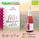 オーガニック スパークリングワイン カバ ブルット・ピノ・ノワール（泡ロゼ）750ml×1本