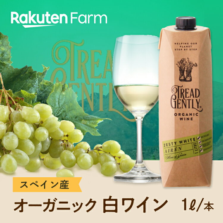 楽天楽天ファーム【送料無料】オーガニック　白ワイン　1L×1本・2本・6本から選べる　スペイン産　トレッドジェントリー