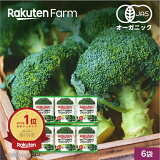 【冷凍食品】国産オーガニック　冷凍ブロッコリーセット 6袋