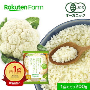 【冷凍】国産オーガニック カリフラワーライス 200g×10袋