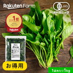 【冷凍】国産オーガニック ほうれんそう 1kg（チャック付）