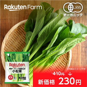 【冷凍】国産オーガニック 小松菜 150g