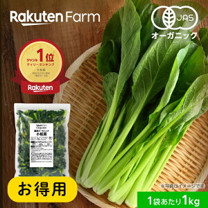 【値下・お徳用】【冷凍】国産オーガニック 小松菜 1kg×3袋（チャック付）