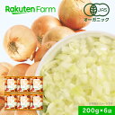 有機JAS認証 冷凍玉ねぎ(みじん切り)200g × 6袋 国産オーガニック お得なセット