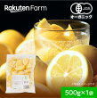 【冷凍】オーガニック冷凍レモン　シチリア産（フェンミネッロ品種）500g×1袋