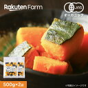 【冷凍】香川県産オーガニック かぼちゃ 500g×2袋（チャック付）