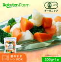 国産オーガニック 温野菜サラダ 200g