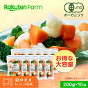 【冷凍】国産オーガニック 温野菜サラダ 200g×6袋