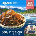 【発送中】富山県産 生大門きくらげ 500g 富山県砺波市 松田ファーム 栽培期間中農薬不使用 国産菌床使用 刺身やしゃぶしゃぶで味わうコリコリ食感 栄養成分も嬉しい 楽天ファームこだわり農家…