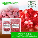 有機JAS認証 冷凍ストロベリー いちご(ホール&ダイスカット)500g×各1袋 セット お徳用 送料無料