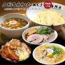 山形の名店ラーメン巡り!人気の味 食べ比べ 満腹ラーメンセット