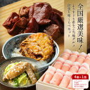 全国厳選美味!よりすぐり希少ご当地グルメ 欲張り味くらべセット