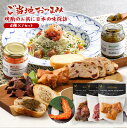 ご当地おつまみ!晩酌のお供に日本の味探訪バラエティおつまみセット