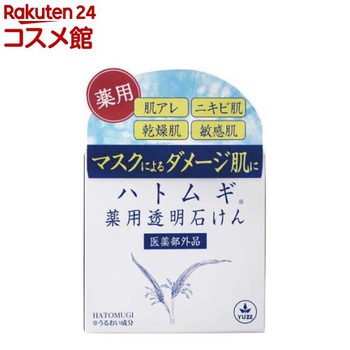 ユゼ ハトムギ薬用透明石けん(90g)【ユゼ】