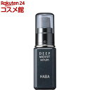 ハーバー ディープモイストセラム(30ml)【ハーバー(HABA)】