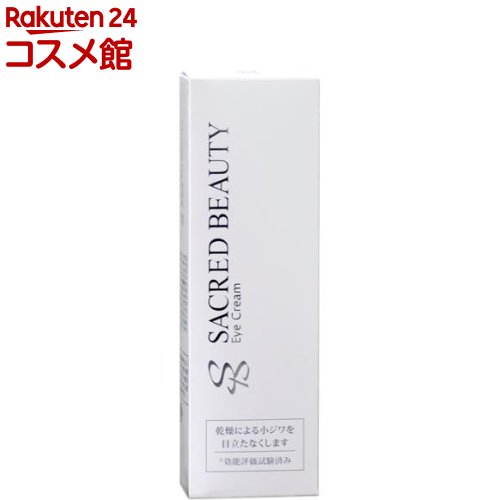 セイクレッドビューティ アイクリーム(15ml)