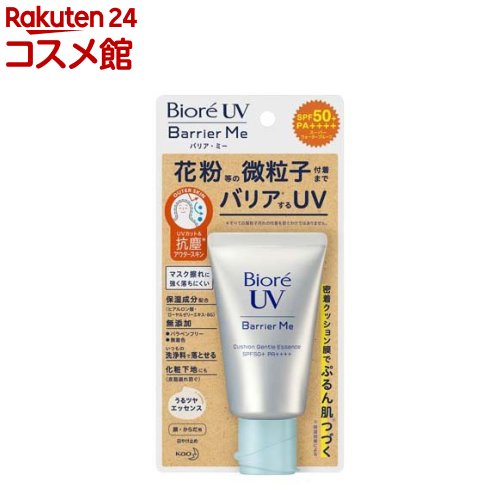 ビオレ UV バリア・ミー クッションジェントルエッセンス(60g)【ビオレ】[日焼け止め 下地 uv uvカット UVケア 保湿]のサムネイル