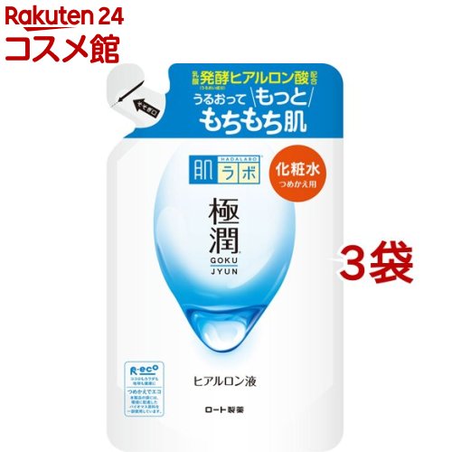 肌ラボ 極潤ヒアルロン液 つめかえ用(170ml 3袋セット)【肌研(ハダラボ)】