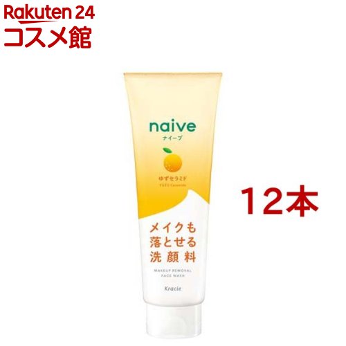 ナイーブ メイク落とし洗顔フォーム ゆずセラミド配合(200g*12本セット)【ナイーブ】