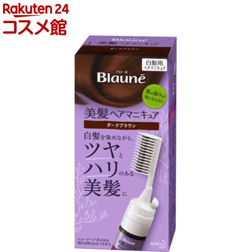 ブローネ ヘアマニキュア ダークブラウン クシつき(72g(リムーバー8ml))【ブローネ】[白髪隠し]