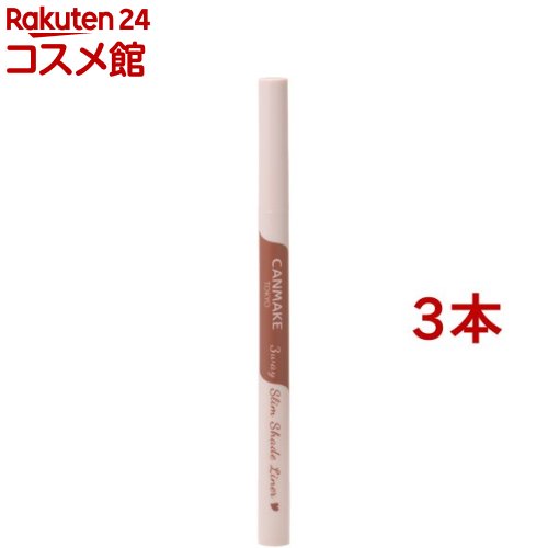 キャンメイク(CANMAKE) 3wayスリムシェードライナー 01(0.72ml*3本セット)