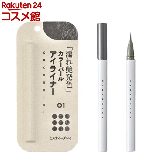 アイデザインライナー 01 ミスティーグレイ(0.45ml)【ココロイキ】