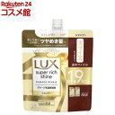 ラックス スーパーリッチシャイン ダメージリペア シャンプー 詰め替え用(560g)【ラックス スーパーリッチシャイン(LUX)】