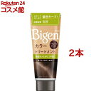 ビゲン カラートリートメント ナチュラルブラック(180g*2本セット)【ビゲン】[白髪隠し]