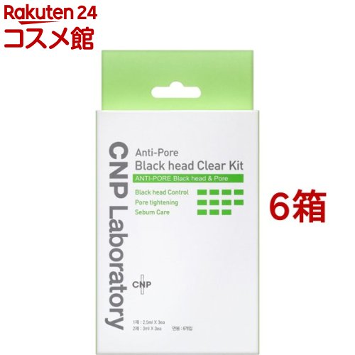 CNP ブラックヘッド クリアキット(3回分*6箱セット)【CNP】 CNP ブラックヘッド クリアキット(3回分*6箱セット)【CNP】