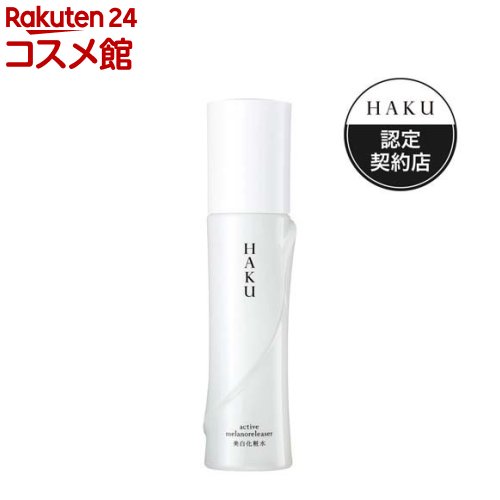 ハク 乳液 HAKU アクティブメラノリリーサー 薬用 美白化粧水 透明感 無香料(120ml)【HAKU】