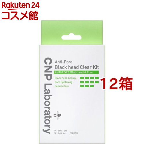 CNP ブラックヘッド クリアキット(3回分*12箱セット)【CNP】 CNP ブラックヘッド クリアキット(3回分*12箱セット)【CNP】