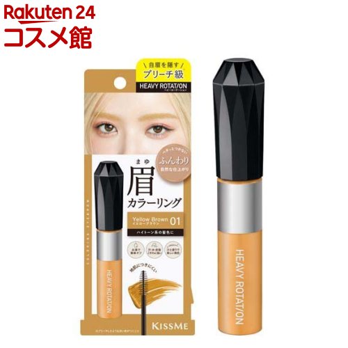 ヘビーローテーション カラーリングアイブロウEX 01(8g)【ヘビーローテーション】のサムネイル