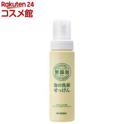 ミヨシ石鹸 無添加 泡の洗顔せっけん(200ml)