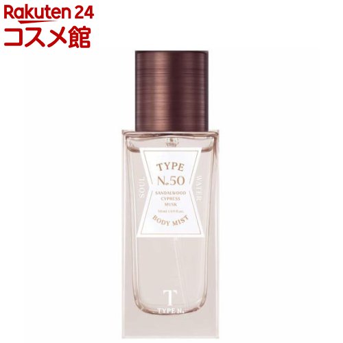 タイプナンバー ボディミスト 50.ソウルウォーター(50mL) タイプナンバー ボディミスト 50.ソウルウォーター(50mL)