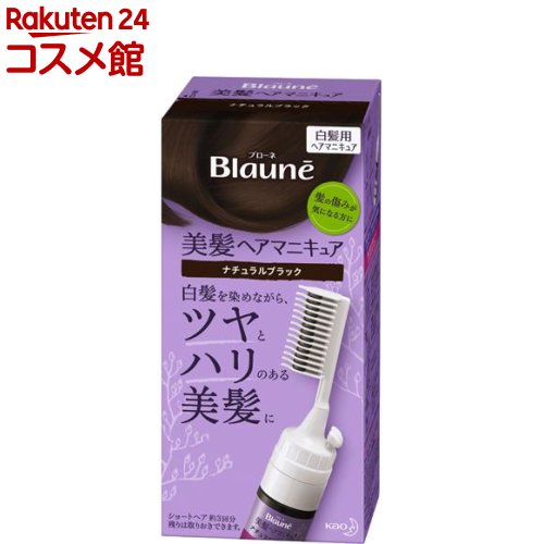 ブローネ ヘアマニキュア ナチュラルブラック クシつき(72g(リムーバー8ml))【ブローネ】[白髪隠し]