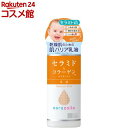 セラコラ 保湿乳液(145ml)【セラコラ】 セラミド コラーゲン 無香料 アルコールフリー 無着色