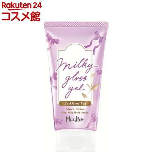 【企画品】ミーアンドハー ミルキィグロスジェル モアシャイン アールグレイティー(90g)【ミーアンドハー】