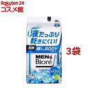 メンズビオレ 顔もふけるボディシート 爽やかなシトラスの香り(28枚入 3袋セット)【メンズビオレ】 メンズ 男性用 顔 ボディ シート 汗拭き 夏