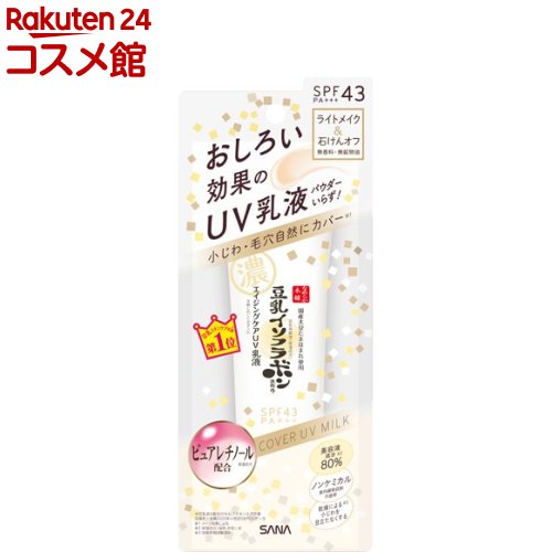 なめらか本舗 リンクルUV乳液(50g)【なめらか本舗】