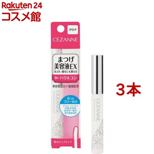 セザンヌ まつげ美容液EX(5.4g 3本セット)【セザンヌ(CEZANNE)】 プチプラ まつげ美容液 眉毛 まつげケア チップ ハリ