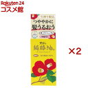 黒ばら 純椿油(47ml×2セット)【黒ばら】