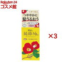 黒ばら 純椿油(47ml×3セット)【黒ばら】