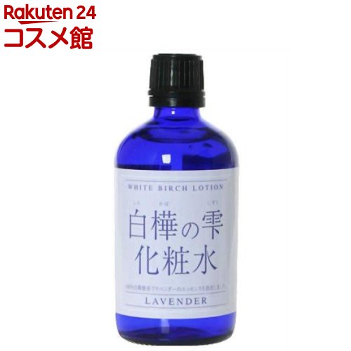 白樺の雫化粧水 ラベンダー(100ml)【風水プロジェクト】