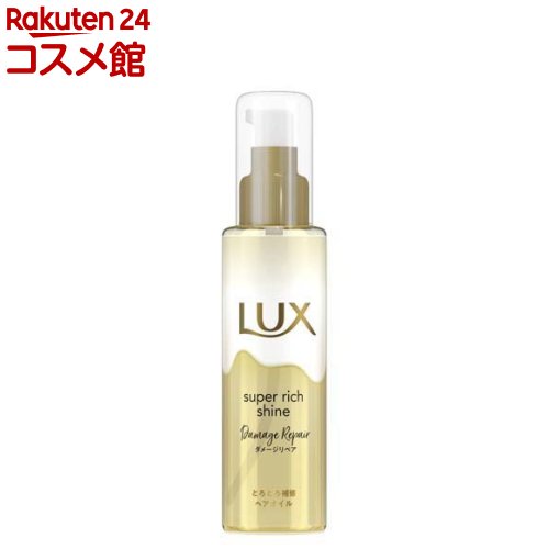 ラックス スーパーリッチシャイン ダメージリペア とろとろ補修ヘアオイル(75ml)【ラックス(LUX)】[洗い流さないトリートメント ダメージケア]