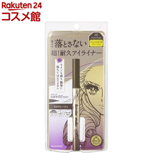 ヒロインメイク プライムリキッドアイライナーリッチキープ 05 グレージュ(0.4ml)【ヒロインメイク】