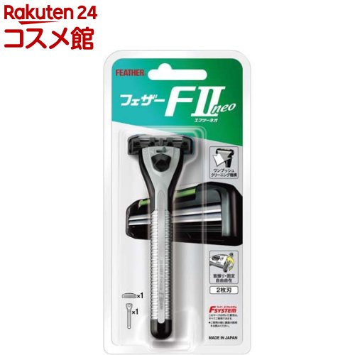 フェザー エフシステム FIIネオホルダー FIIN-H(1セット)【フェザー】