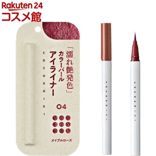 アイデザインライナー 04 メイプルローズ(0.45ml)【ココロイキ】 アイデザインライナー 04 メイプルローズ(0.45ml)【ココロイキ】