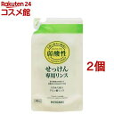 ミヨシ石鹸 無添加せっけん 専用リンス リフィル(300ml 2コセット)【ミヨシ無添加シリーズ】